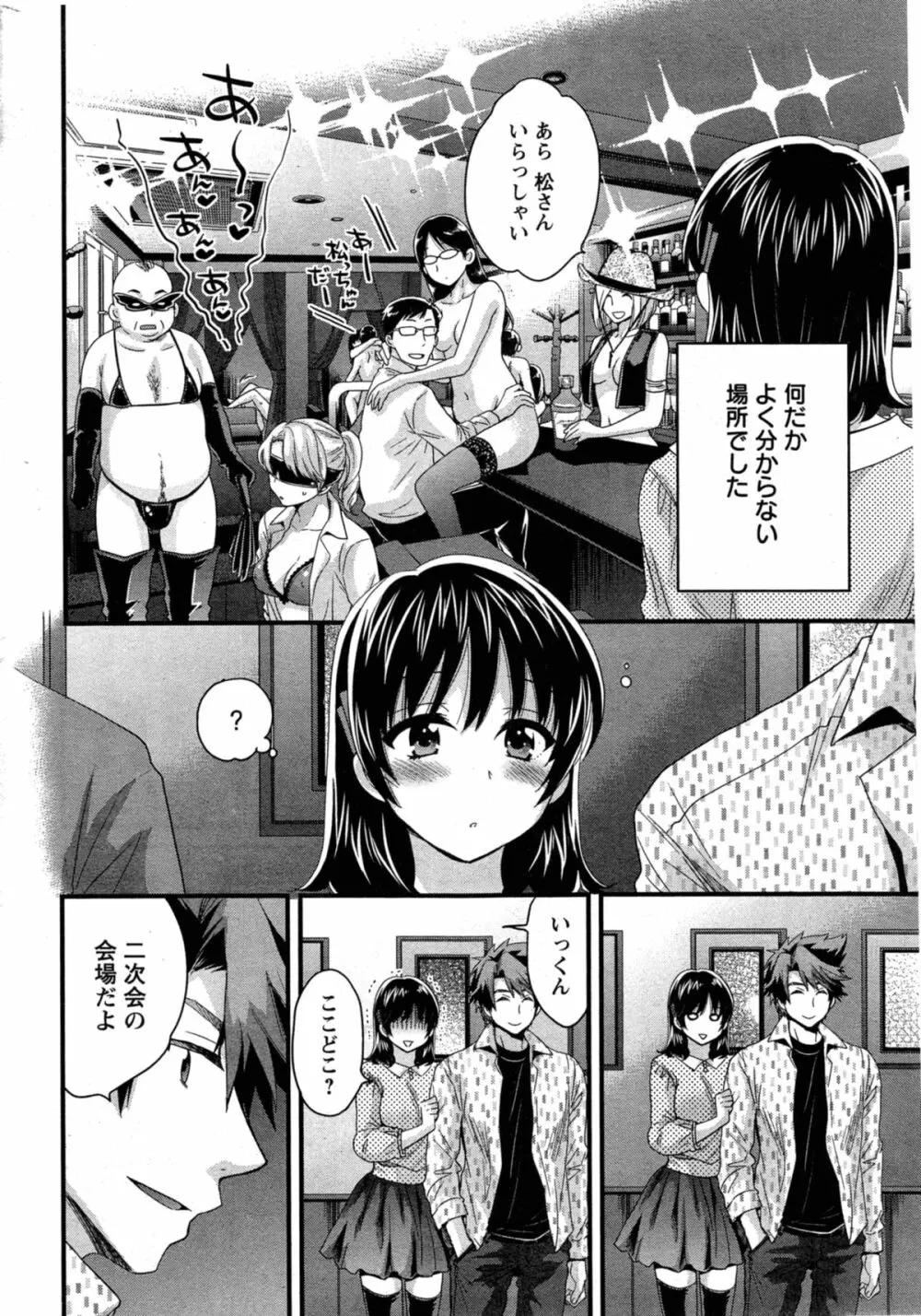 にーづまお背中流します 第1-13話 Page.196