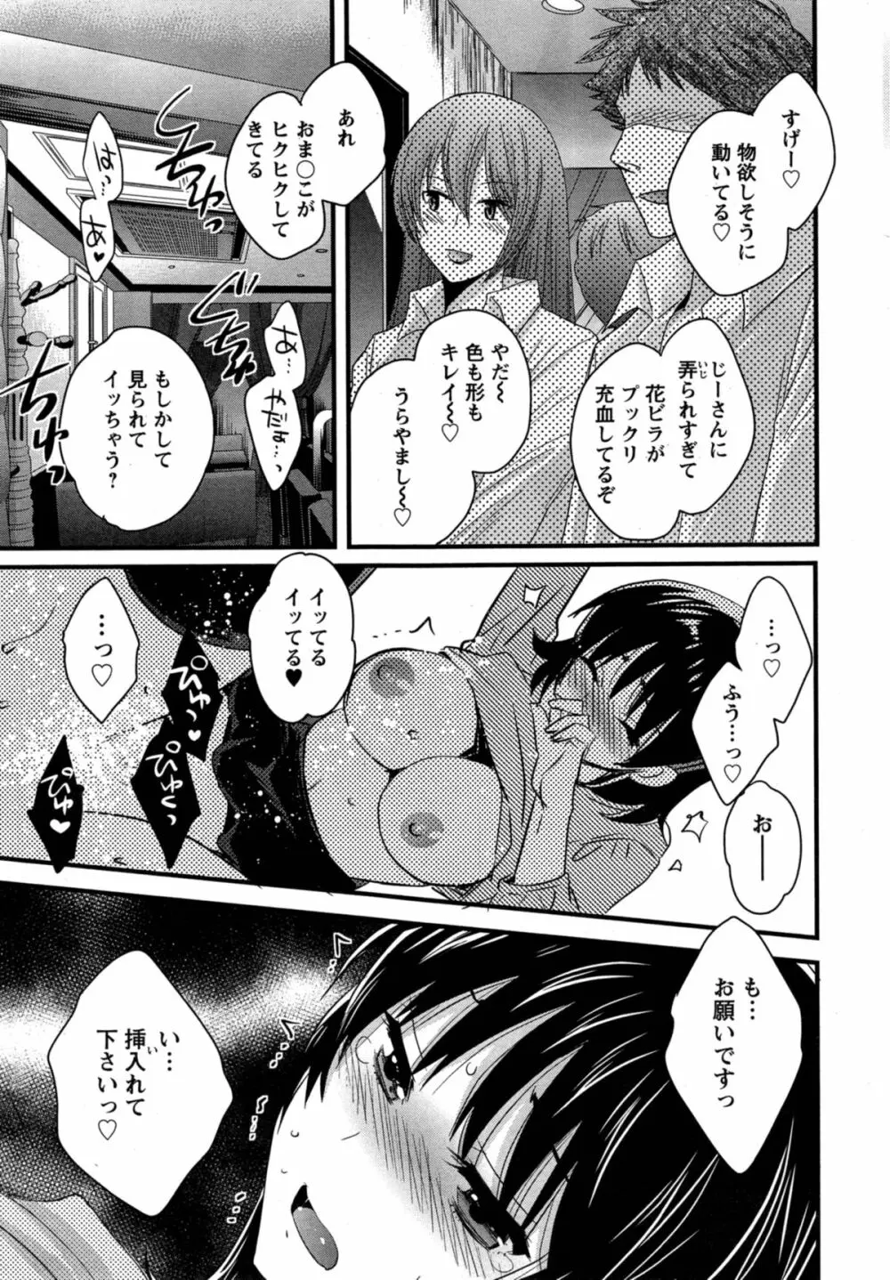 にーづまお背中流します 第1-13話 Page.205