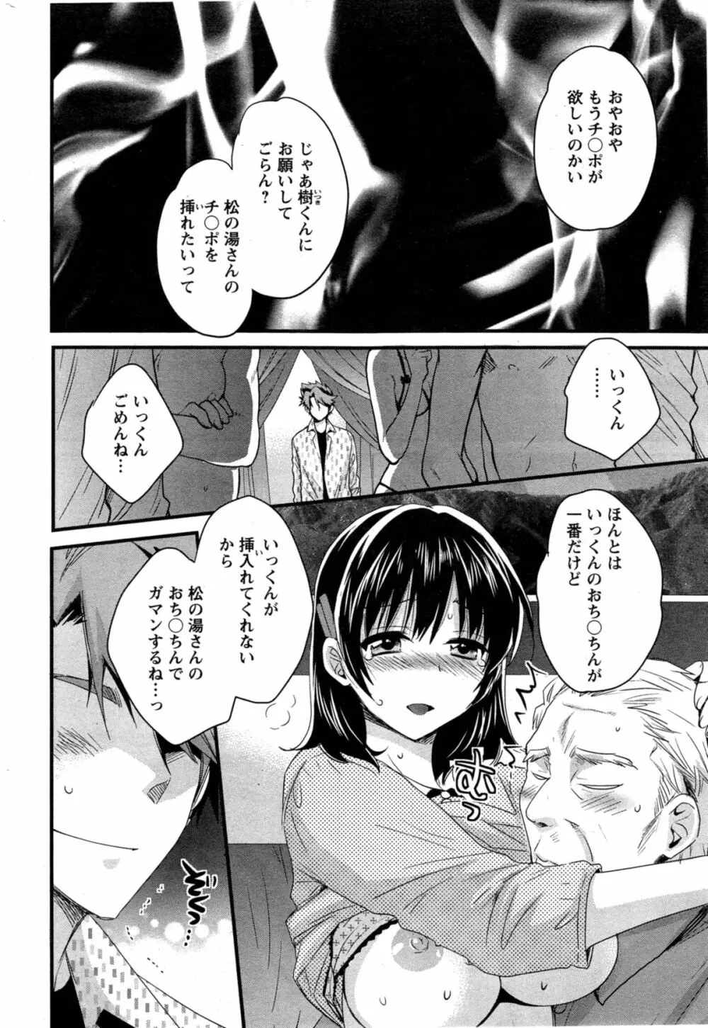 にーづまお背中流します 第1-13話 Page.206