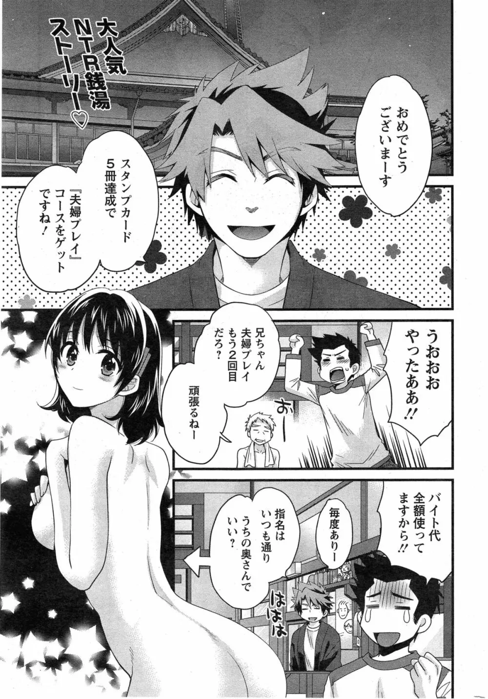 にーづまお背中流します 第1-13話 Page.213