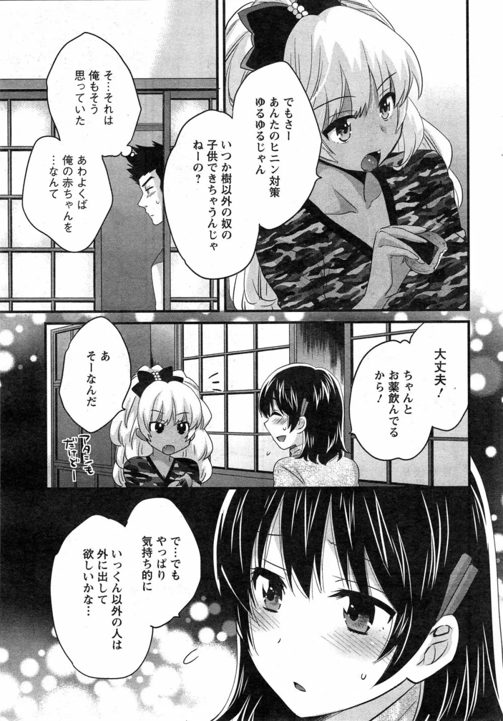 にーづまお背中流します 第1-13話 Page.217