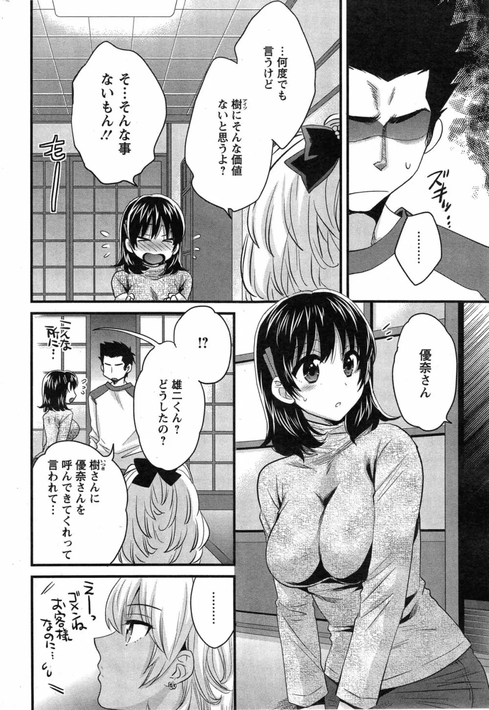 にーづまお背中流します 第1-13話 Page.218