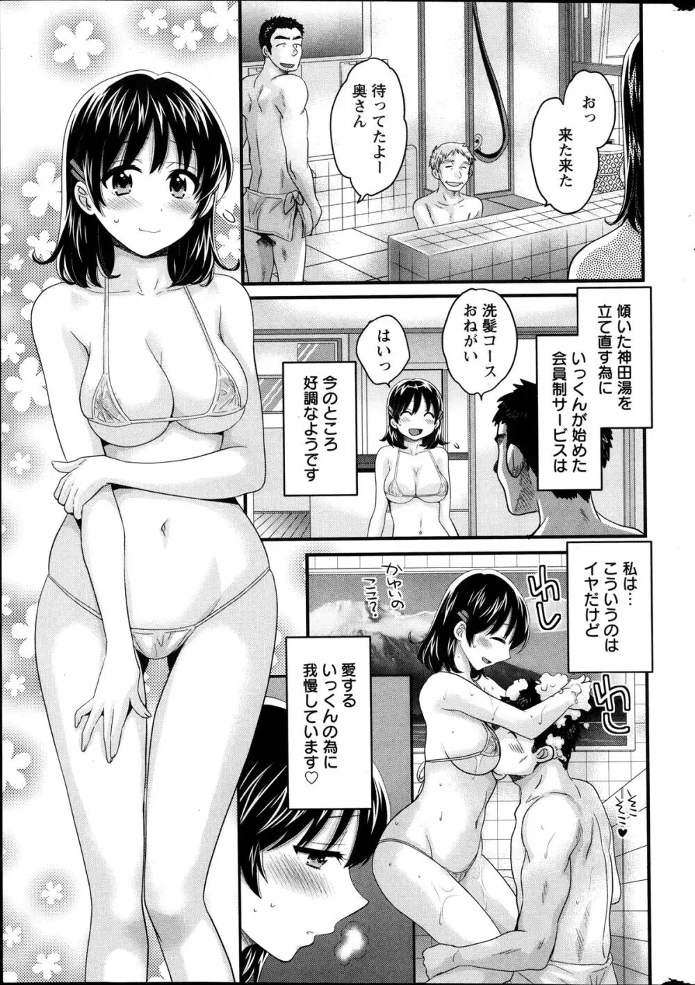 にーづまお背中流します 第1-13話 Page.22