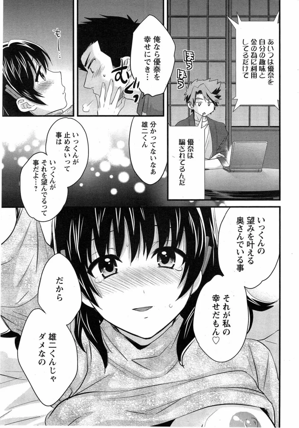 にーづまお背中流します 第1-13話 Page.225