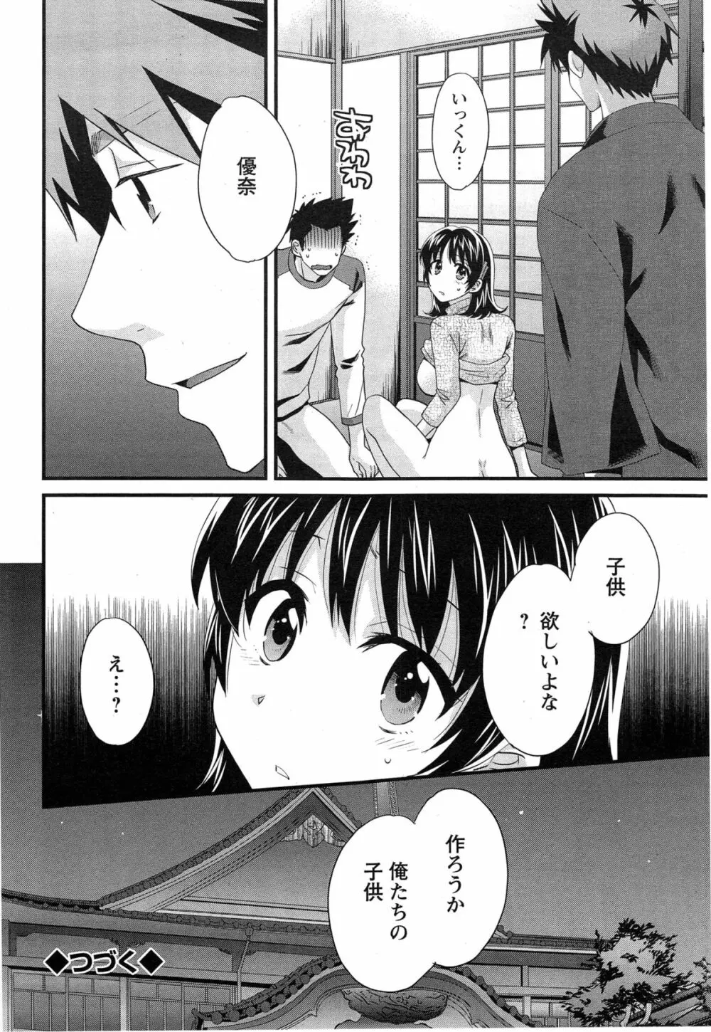 にーづまお背中流します 第1-13話 Page.232