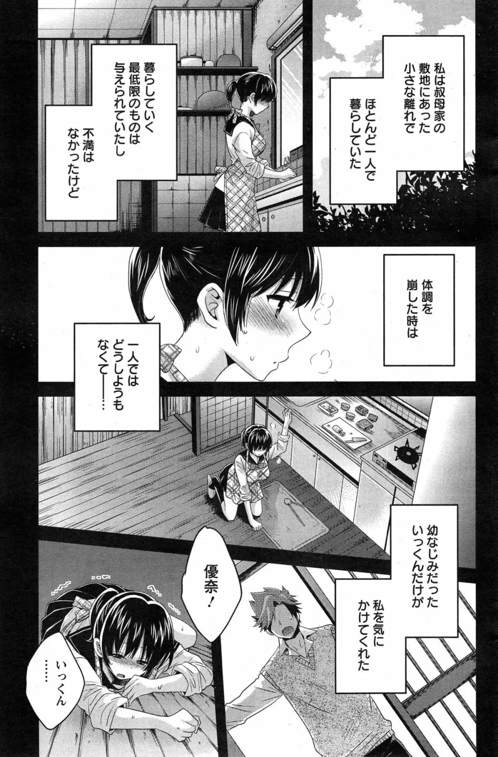 にーづまお背中流します 第1-13話 Page.241