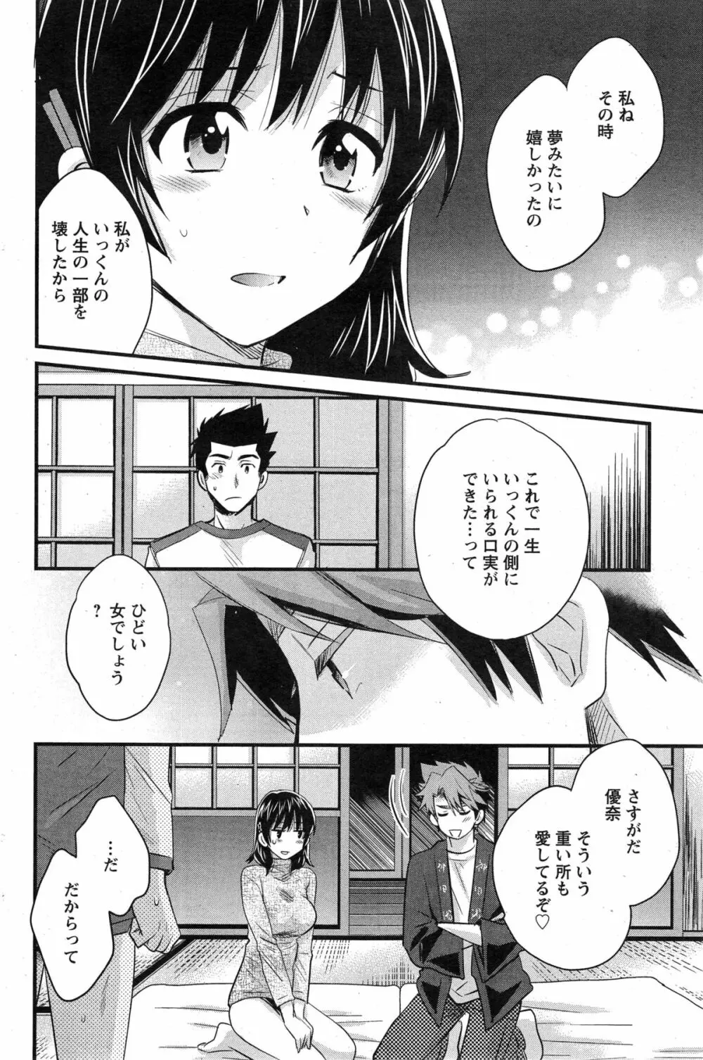 にーづまお背中流します 第1-13話 Page.244