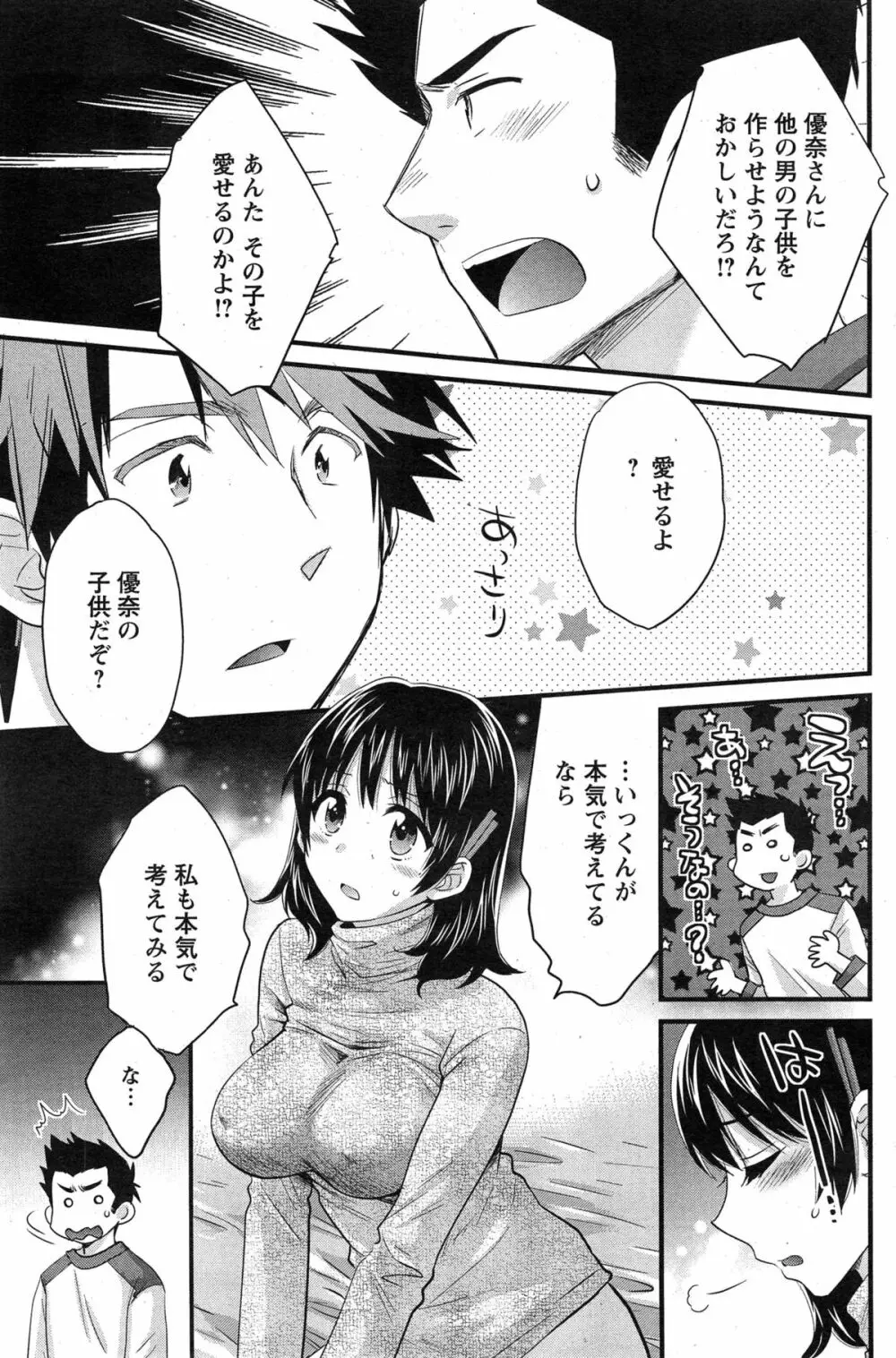 にーづまお背中流します 第1-13話 Page.245