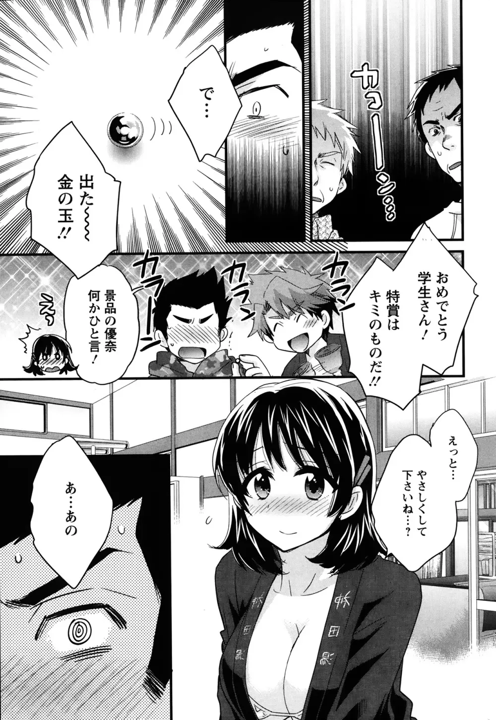 にーづまお背中流します 第1-13話 Page.86