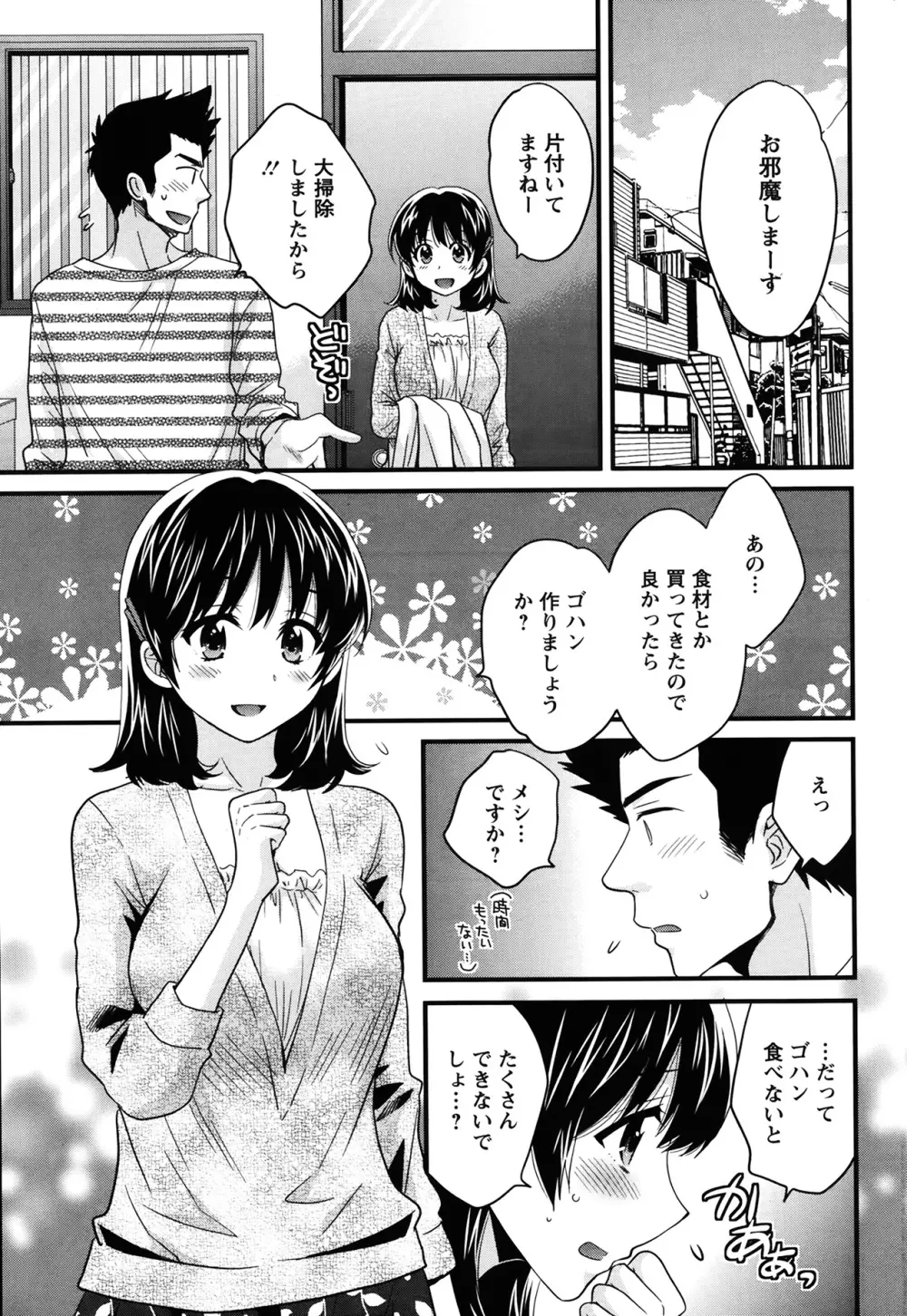 にーづまお背中流します 第1-13話 Page.88