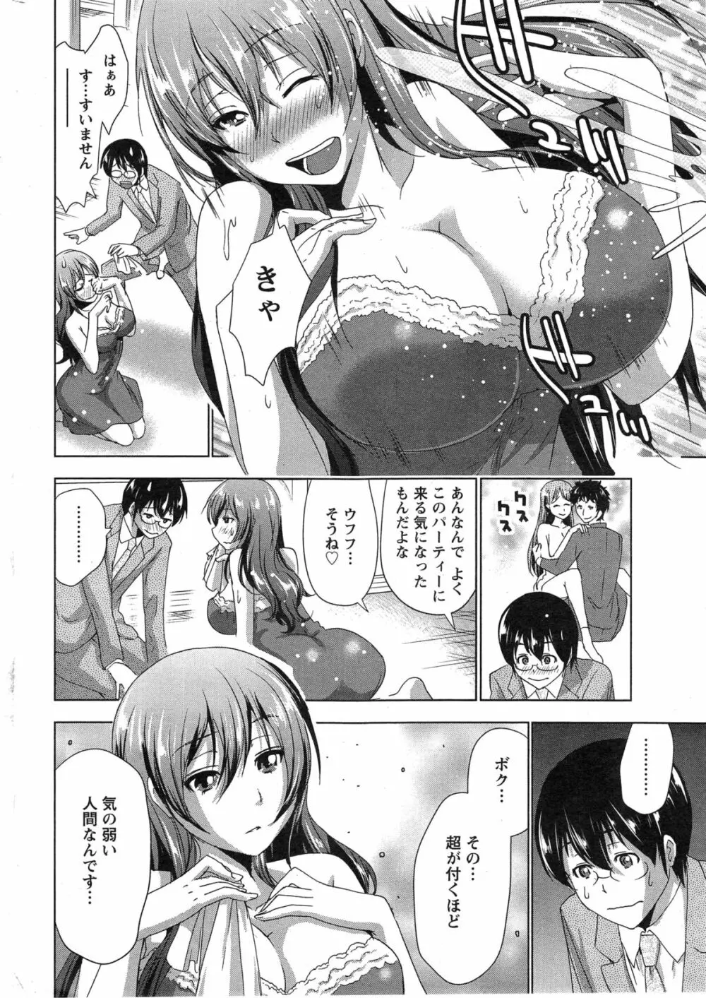 ベストカップル 第1-2章 Page.12