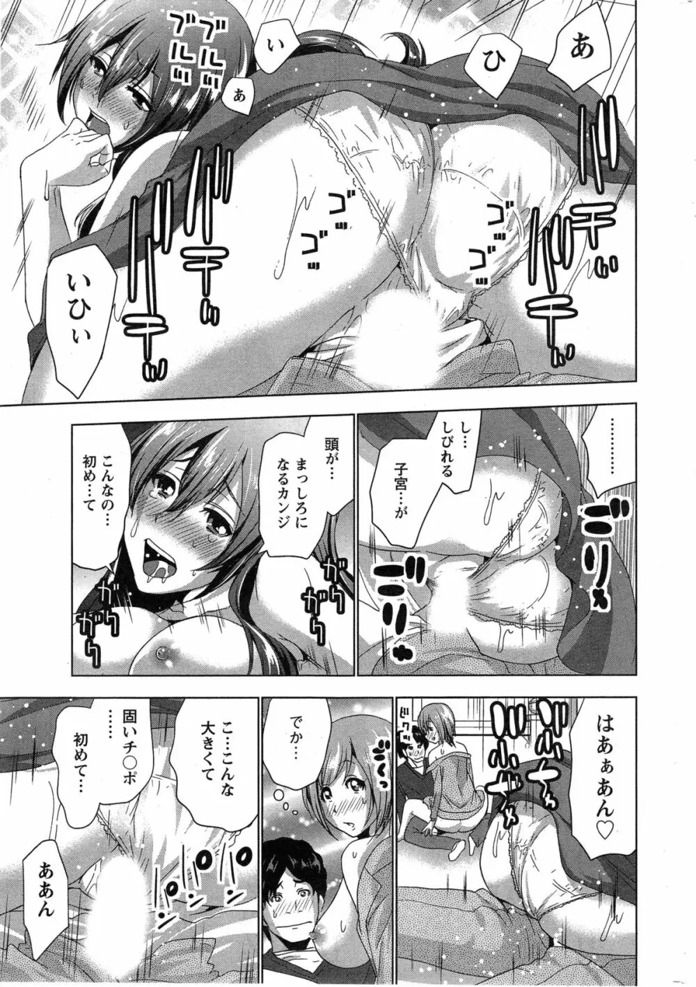 ベストカップル 第1-2章 Page.17