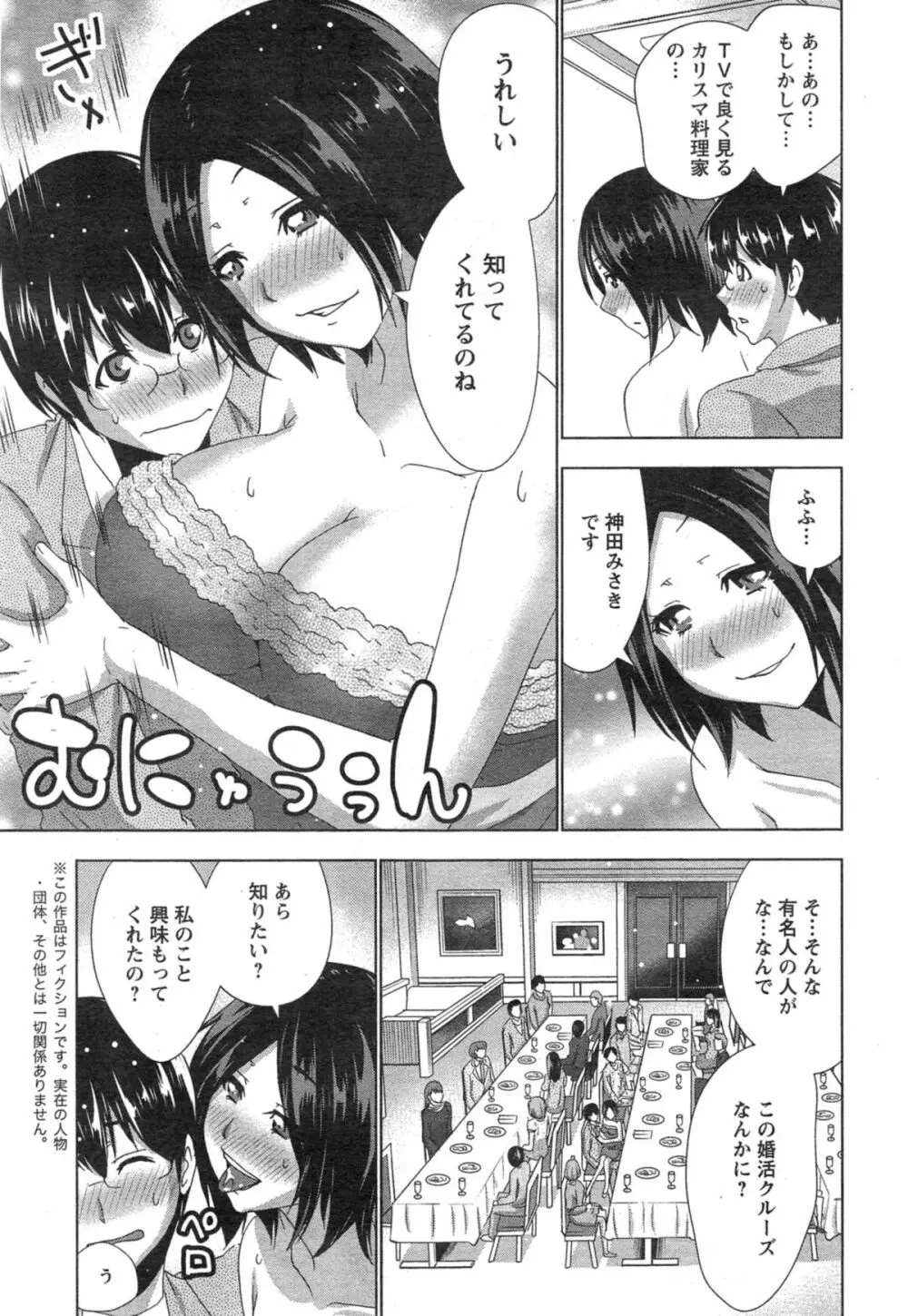 ベストカップル 第1-2章 Page.23