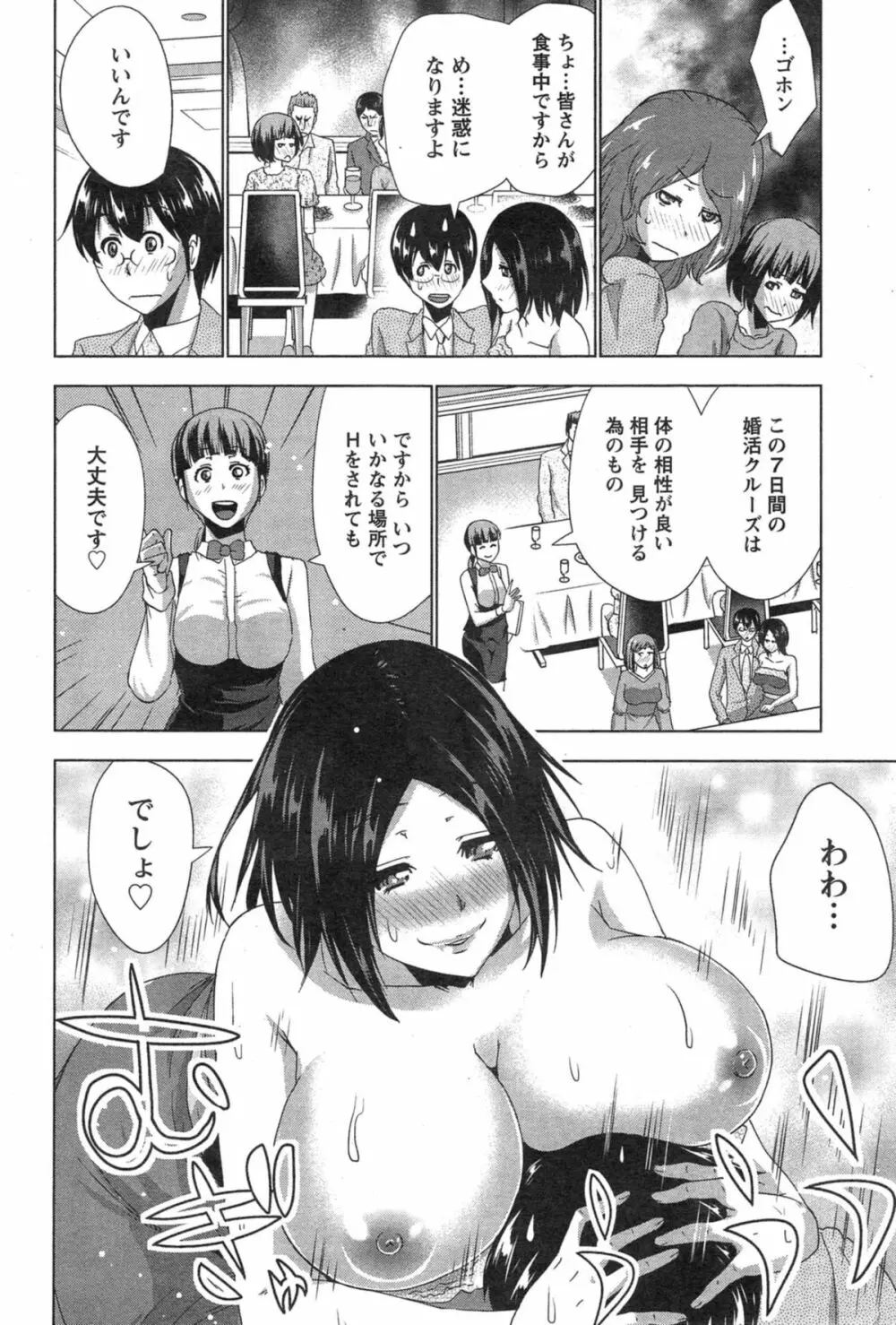 ベストカップル 第1-2章 Page.24