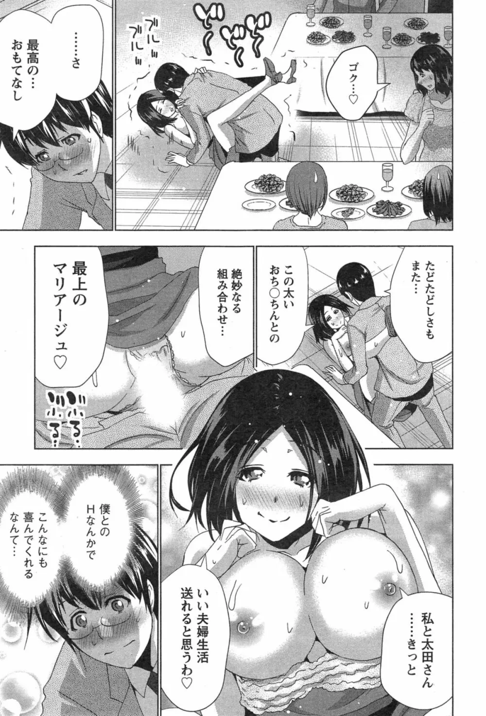 ベストカップル 第1-2章 Page.37