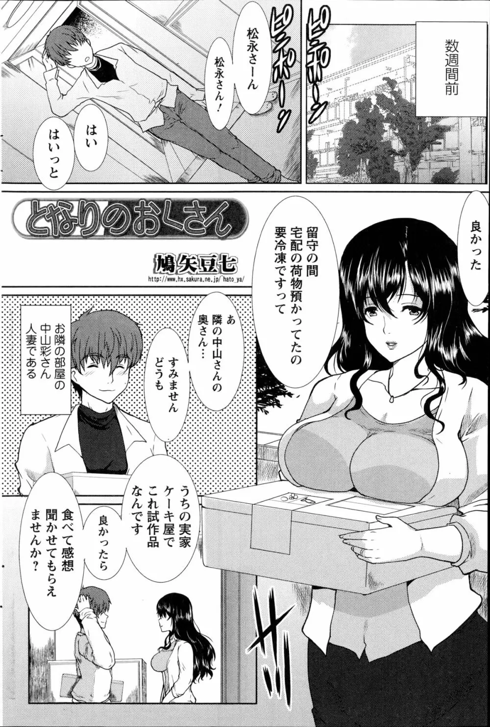 となりのおくさん 第1-3章 Page.2