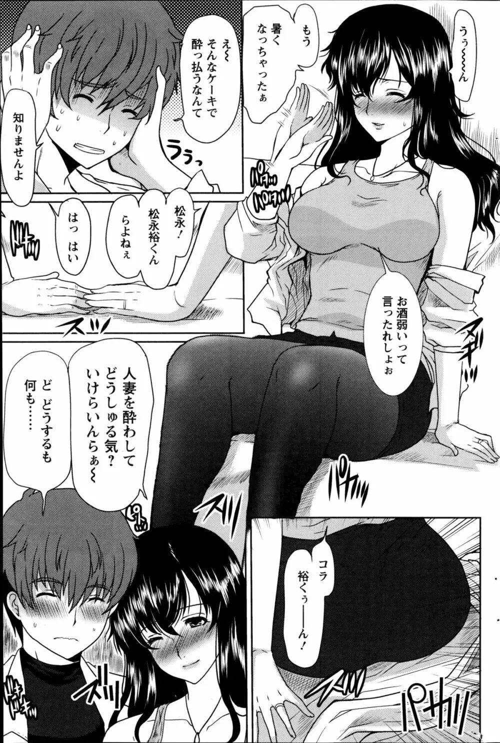 となりのおくさん 第1-3章 Page.5