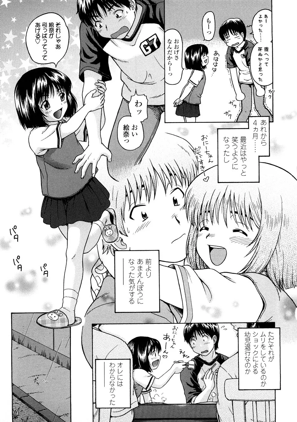 りるがー☆きっす Page.101