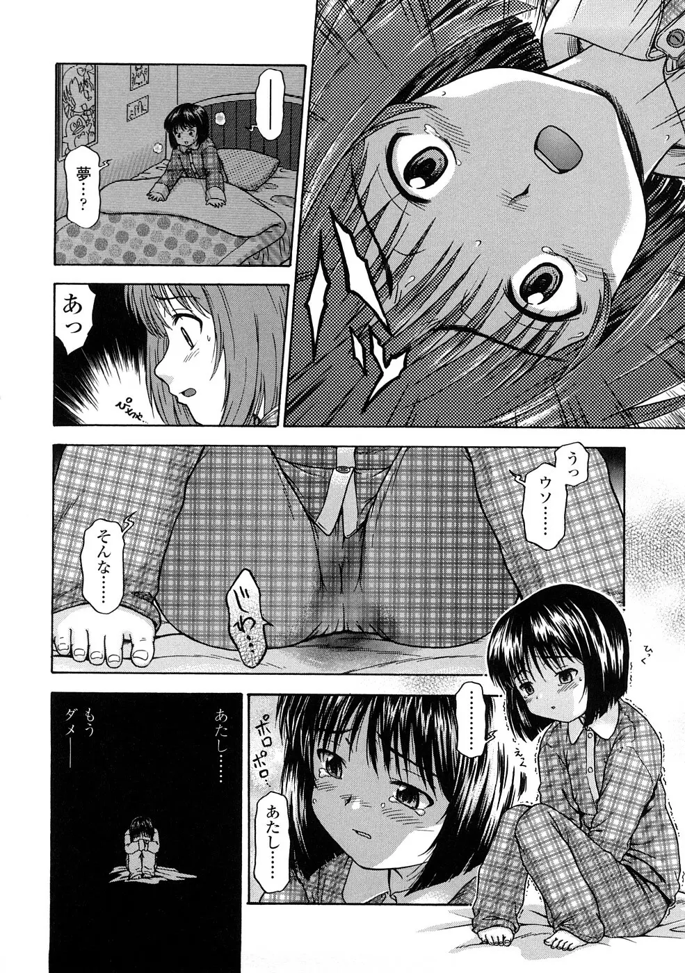 りるがー☆きっす Page.104