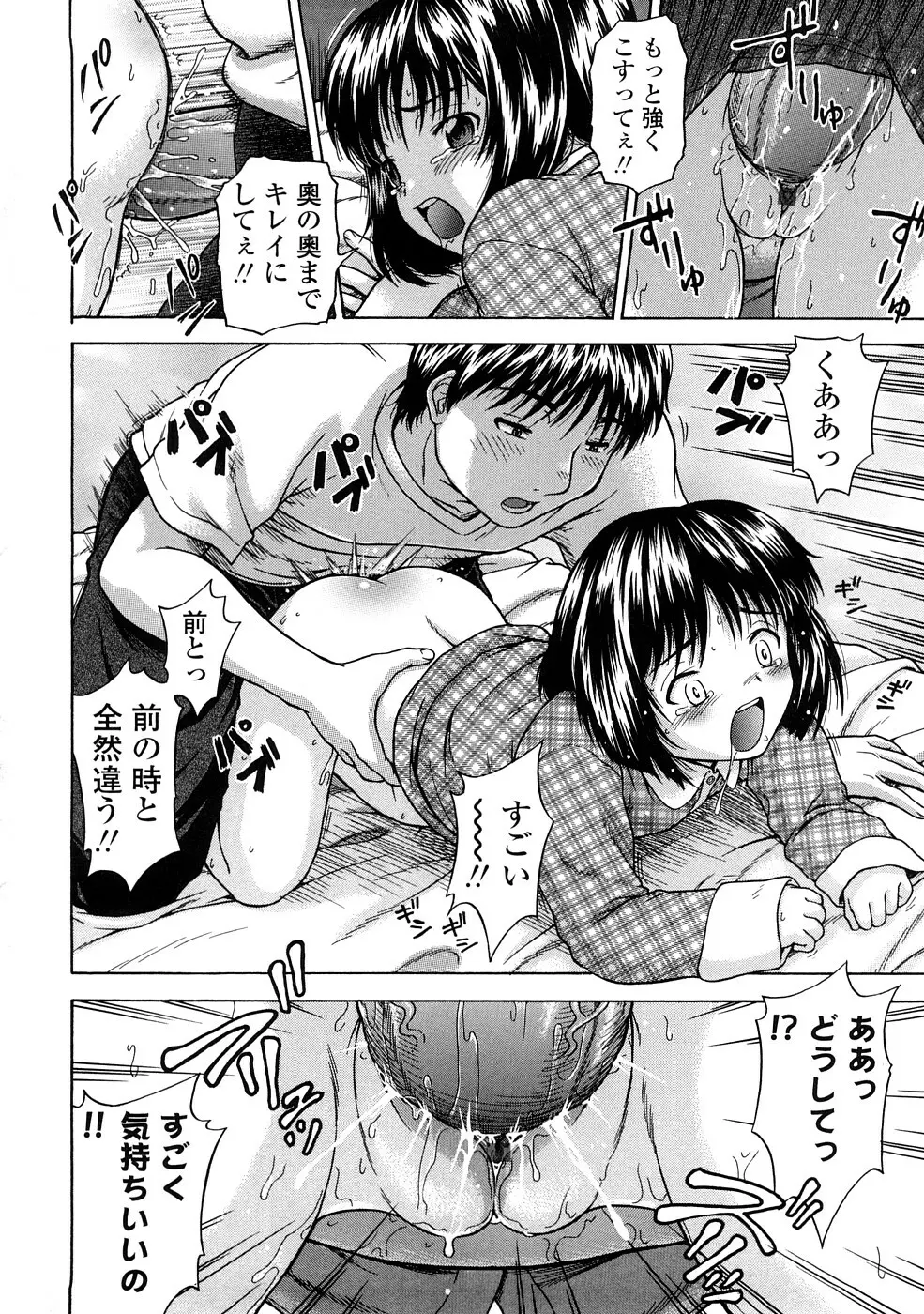 りるがー☆きっす Page.112