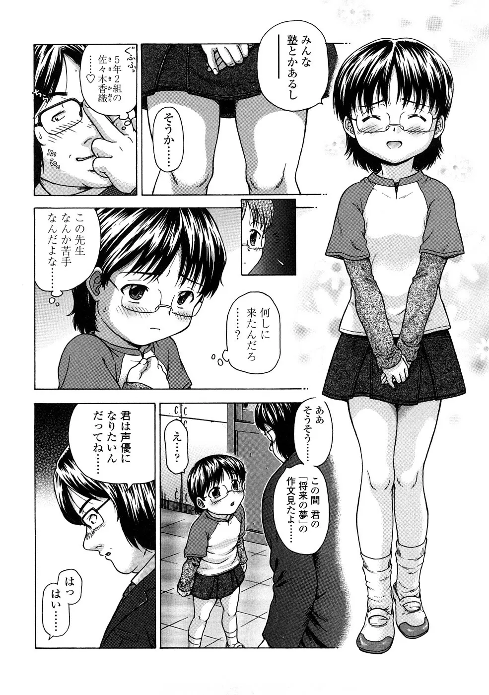 りるがー☆きっす Page.118