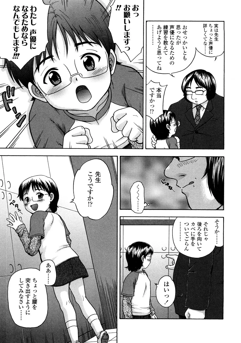 りるがー☆きっす Page.119