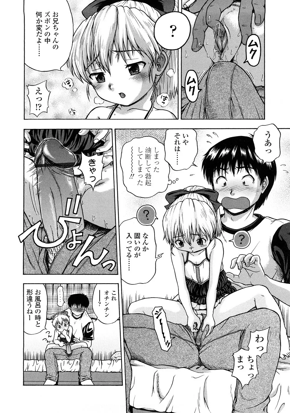りるがー☆きっす Page.12