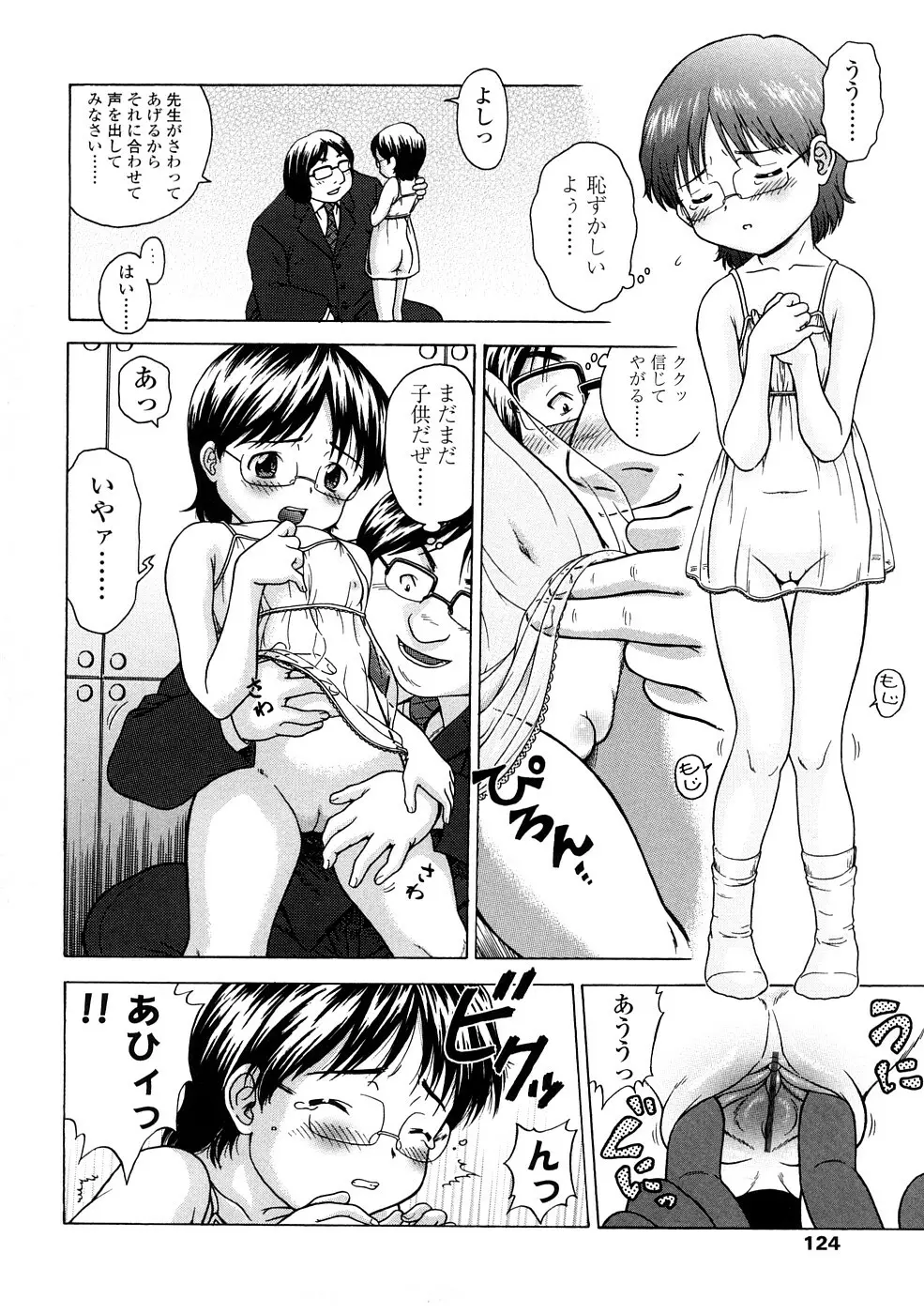 りるがー☆きっす Page.124