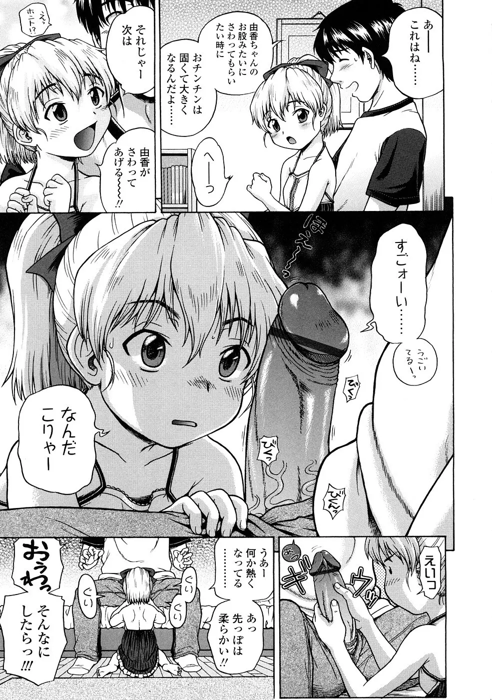りるがー☆きっす Page.13