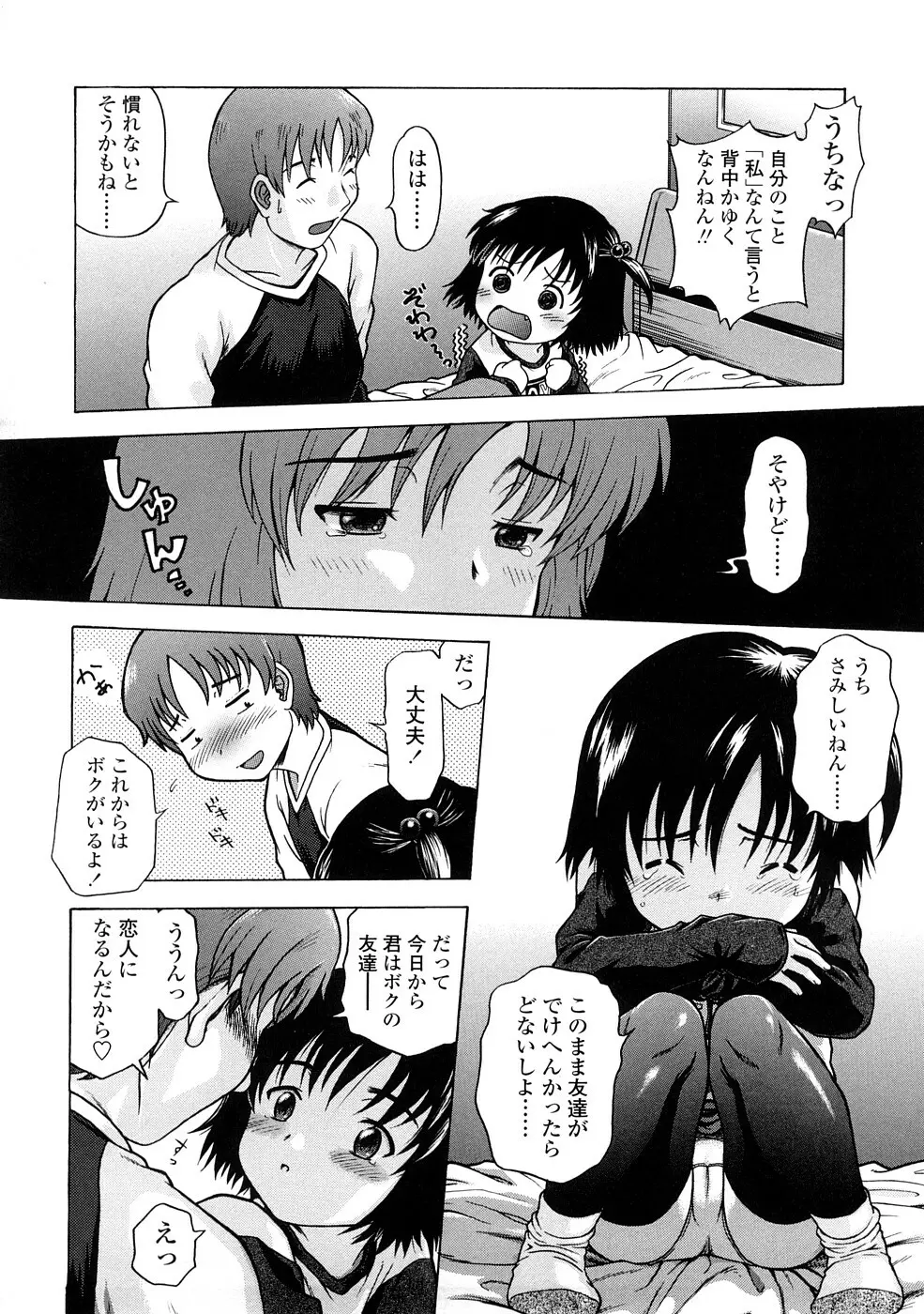 りるがー☆きっす Page.144