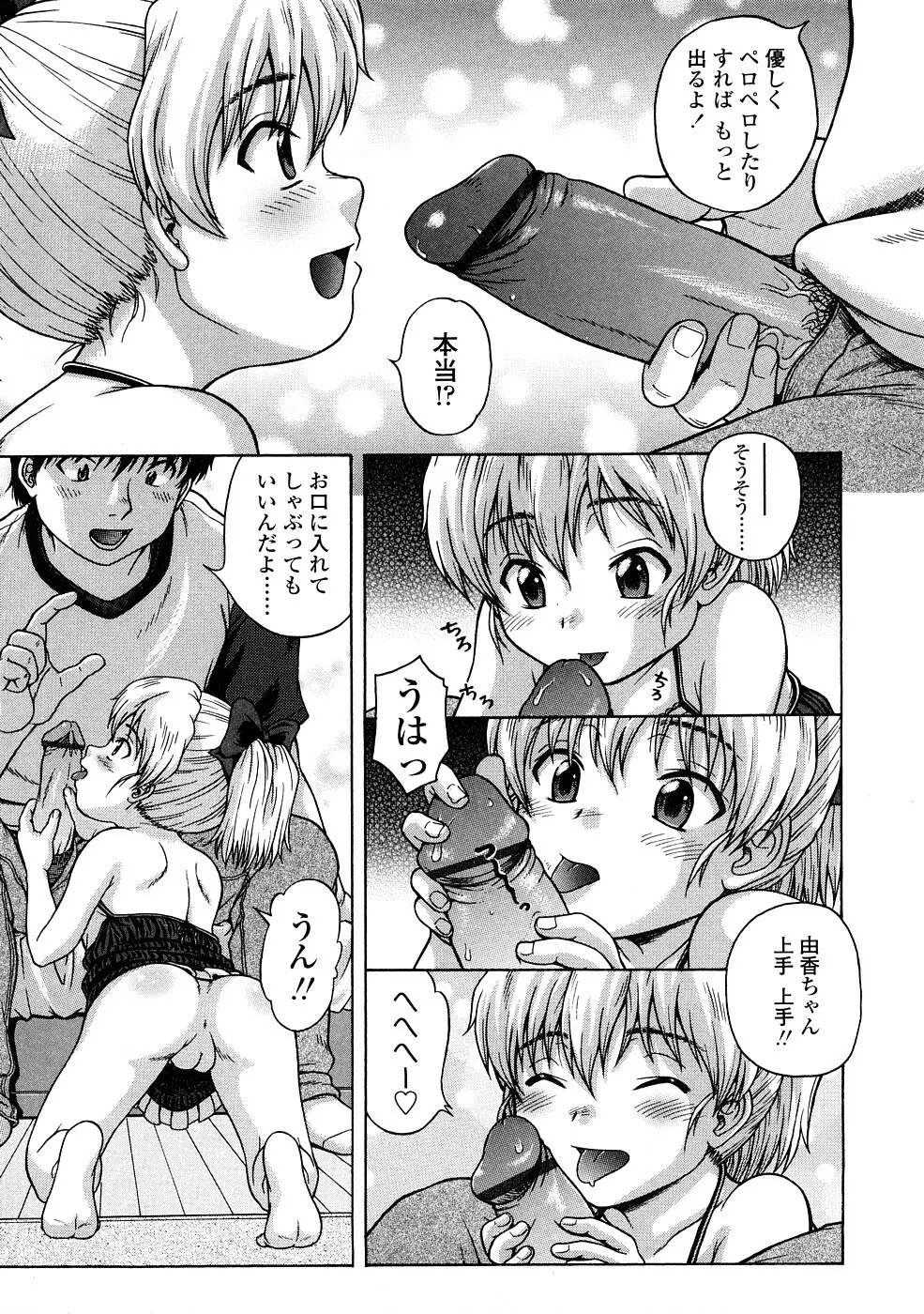りるがー☆きっす Page.15