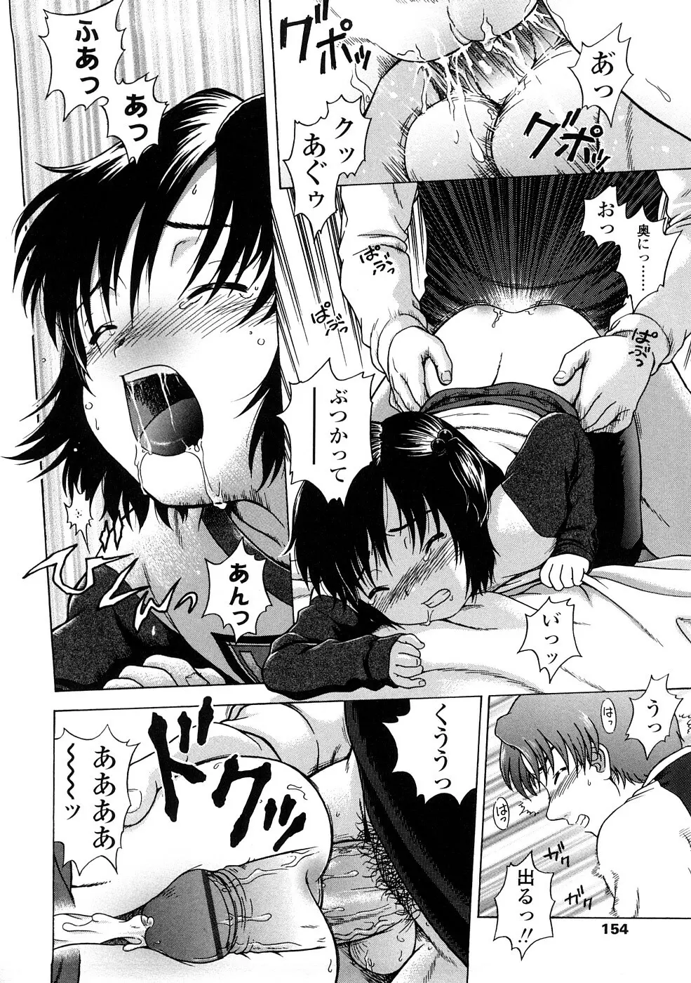 りるがー☆きっす Page.154