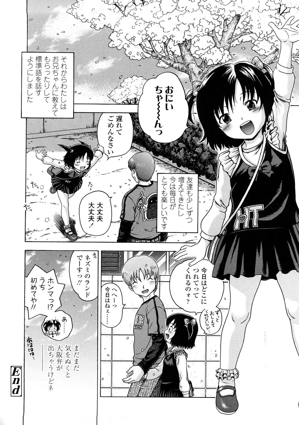 りるがー☆きっす Page.156