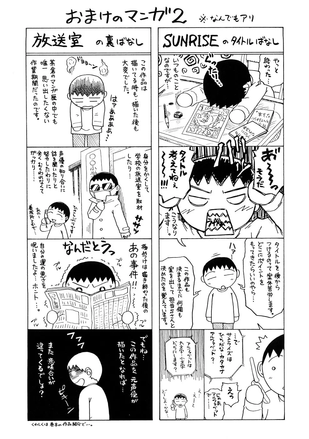 りるがー☆きっす Page.157