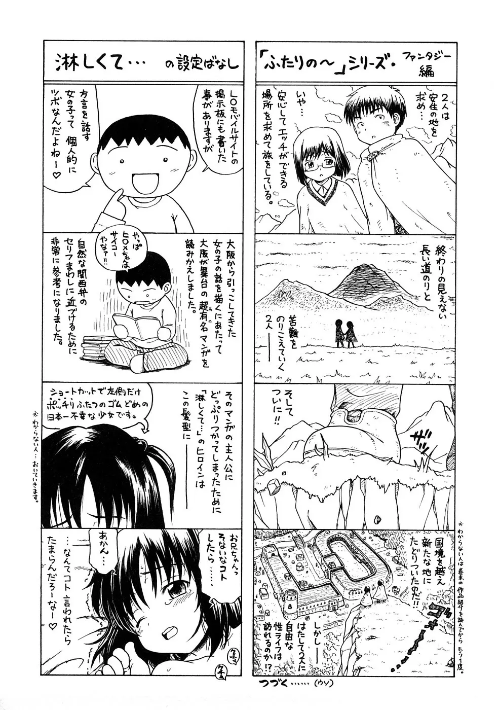 りるがー☆きっす Page.158