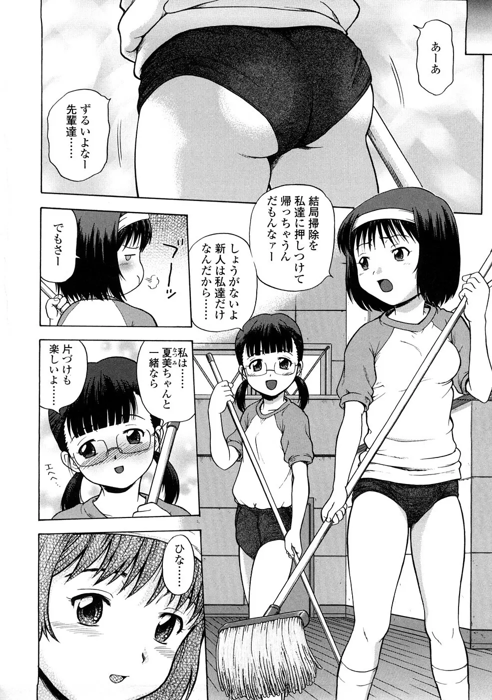 りるがー☆きっす Page.160