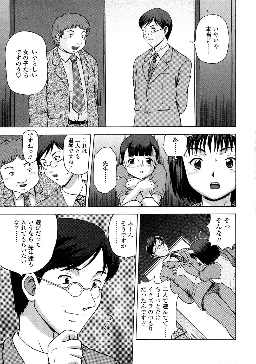 りるがー☆きっす Page.163