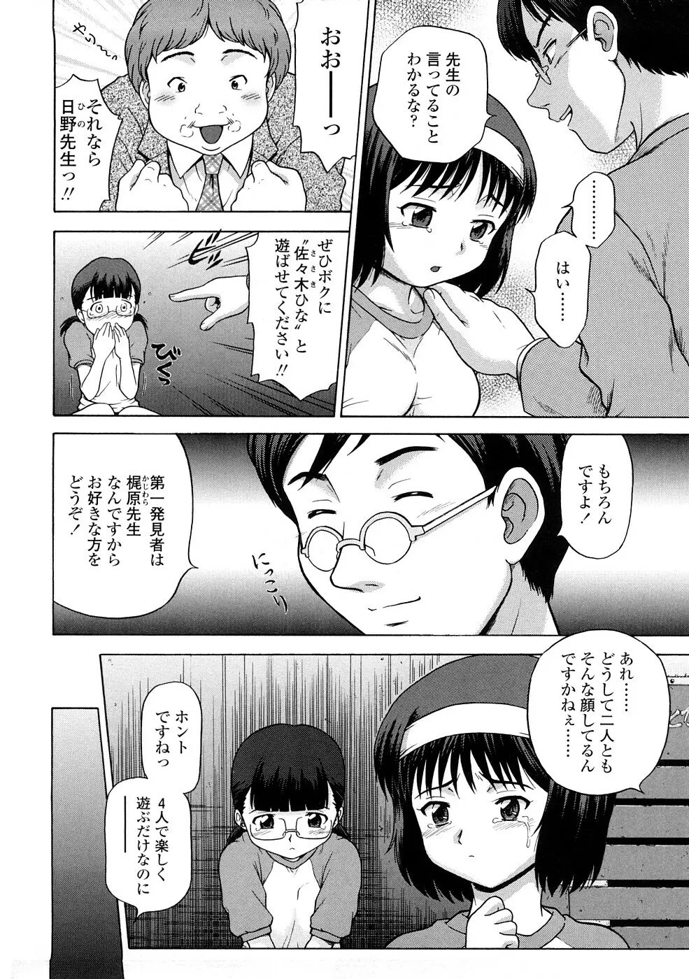 りるがー☆きっす Page.164