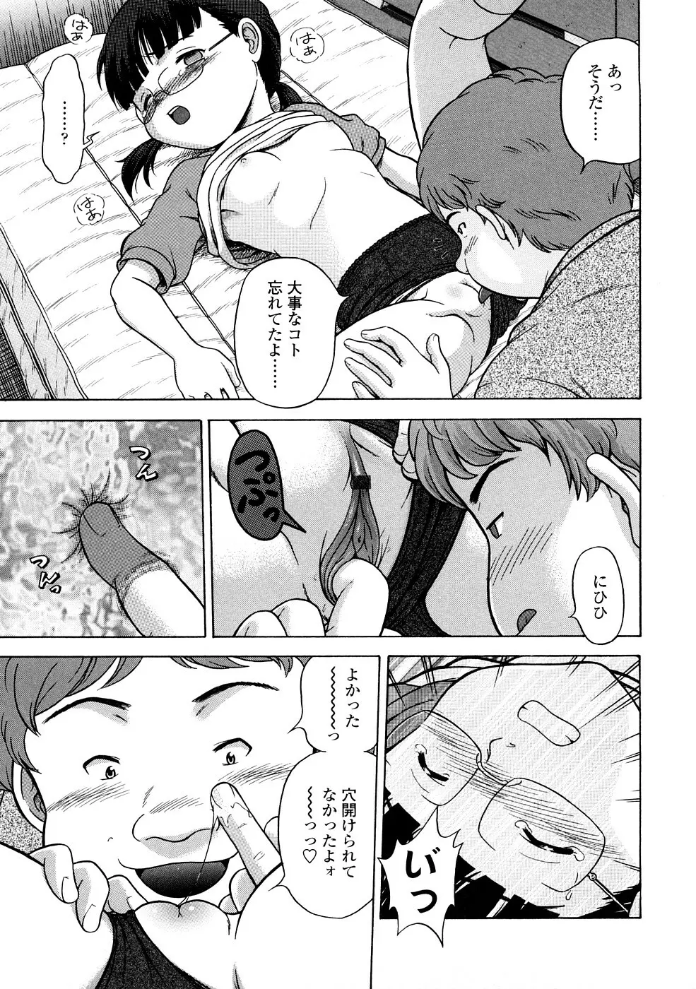 りるがー☆きっす Page.167