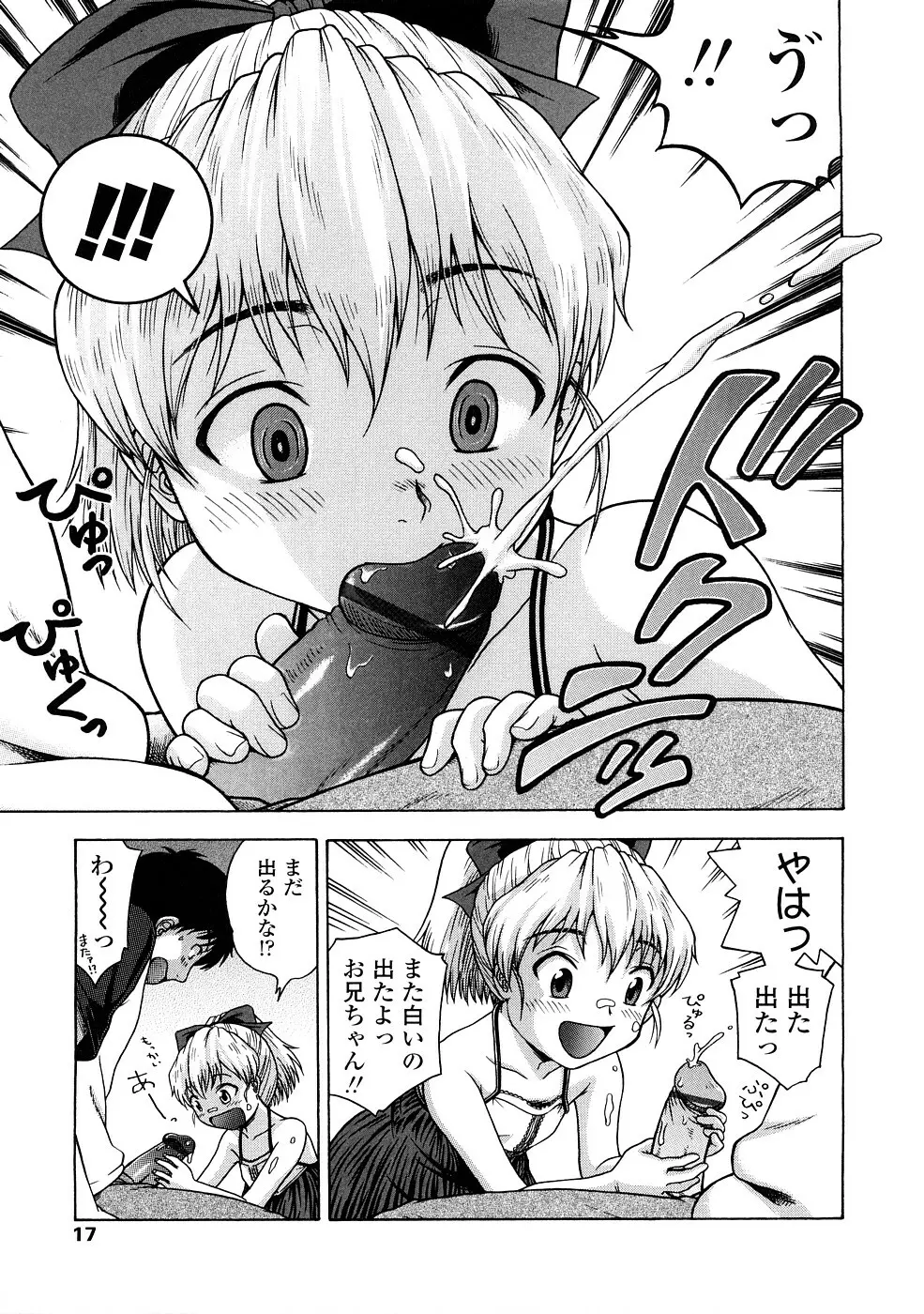 りるがー☆きっす Page.17