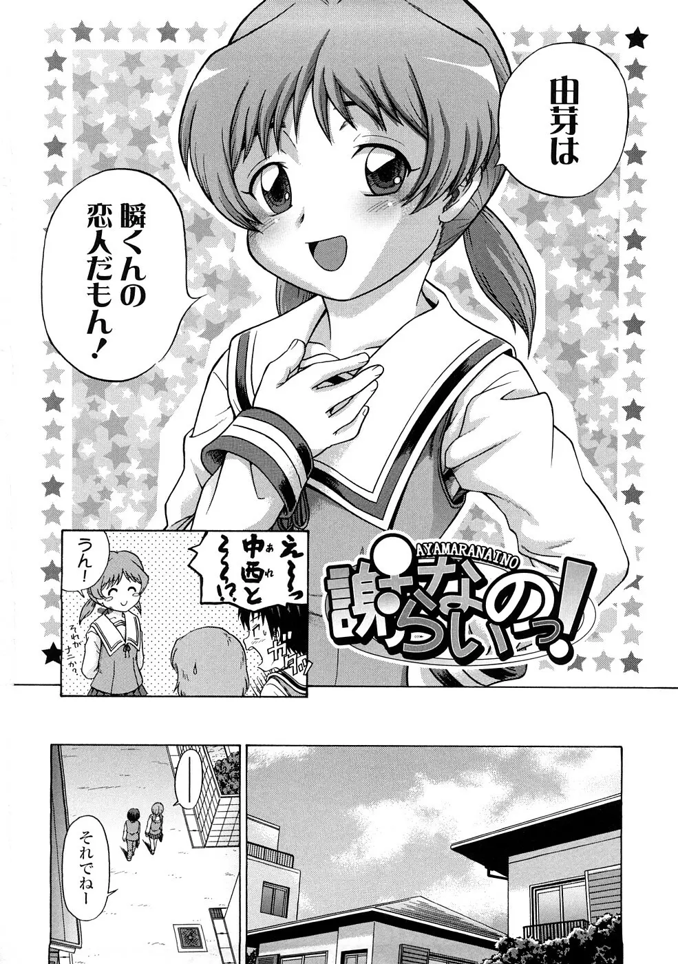 りるがー☆きっす Page.176