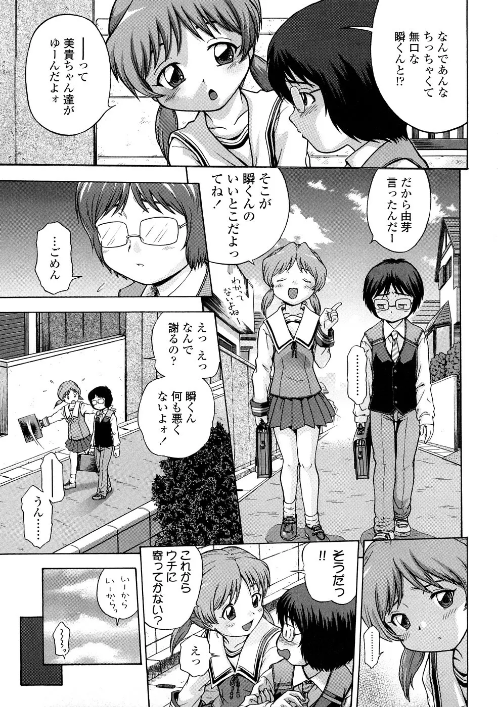 りるがー☆きっす Page.177