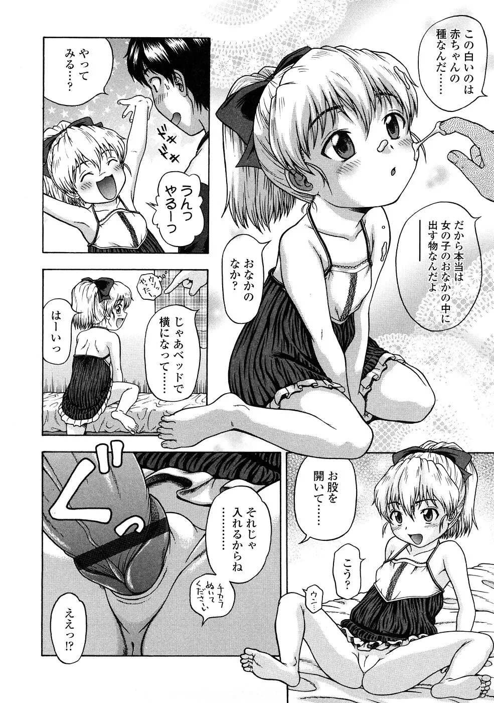 りるがー☆きっす Page.18