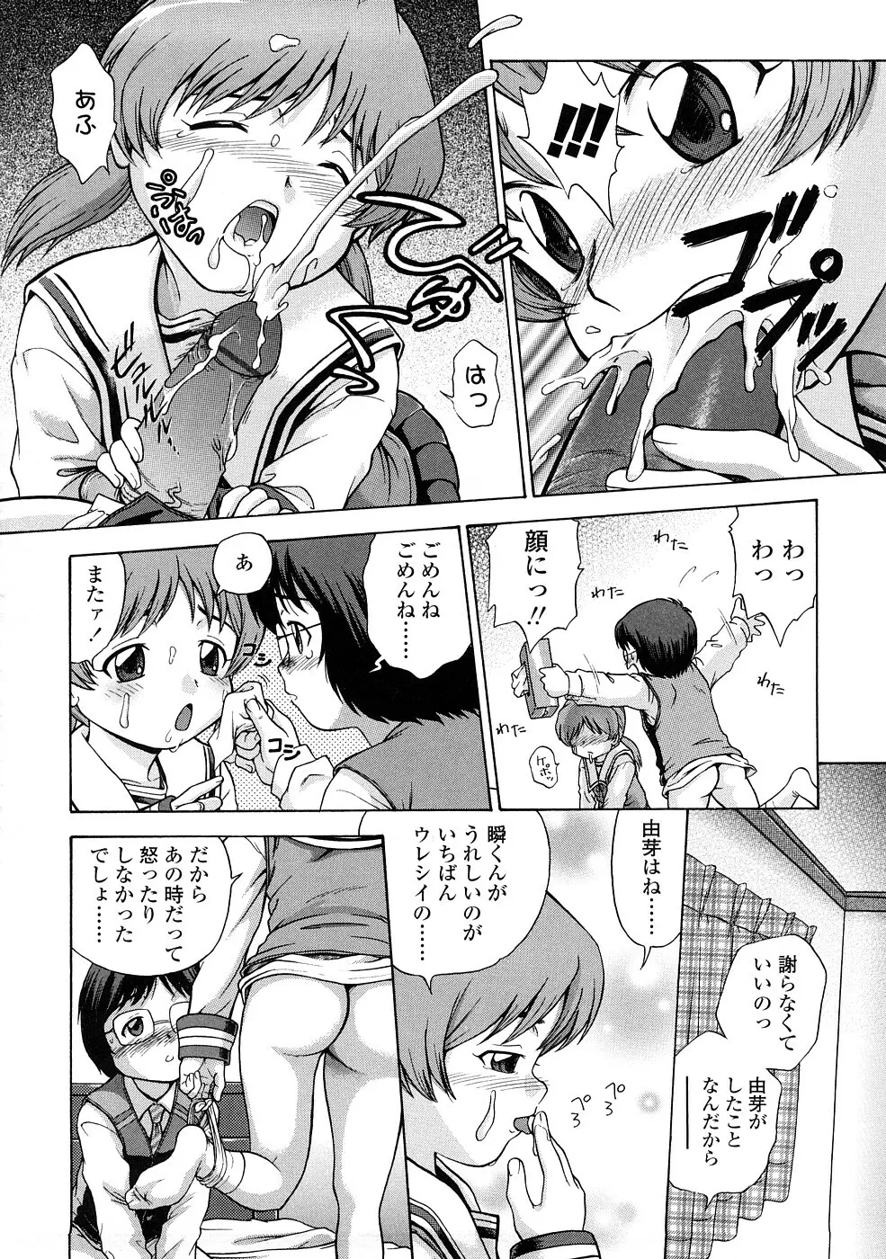 りるがー☆きっす Page.180
