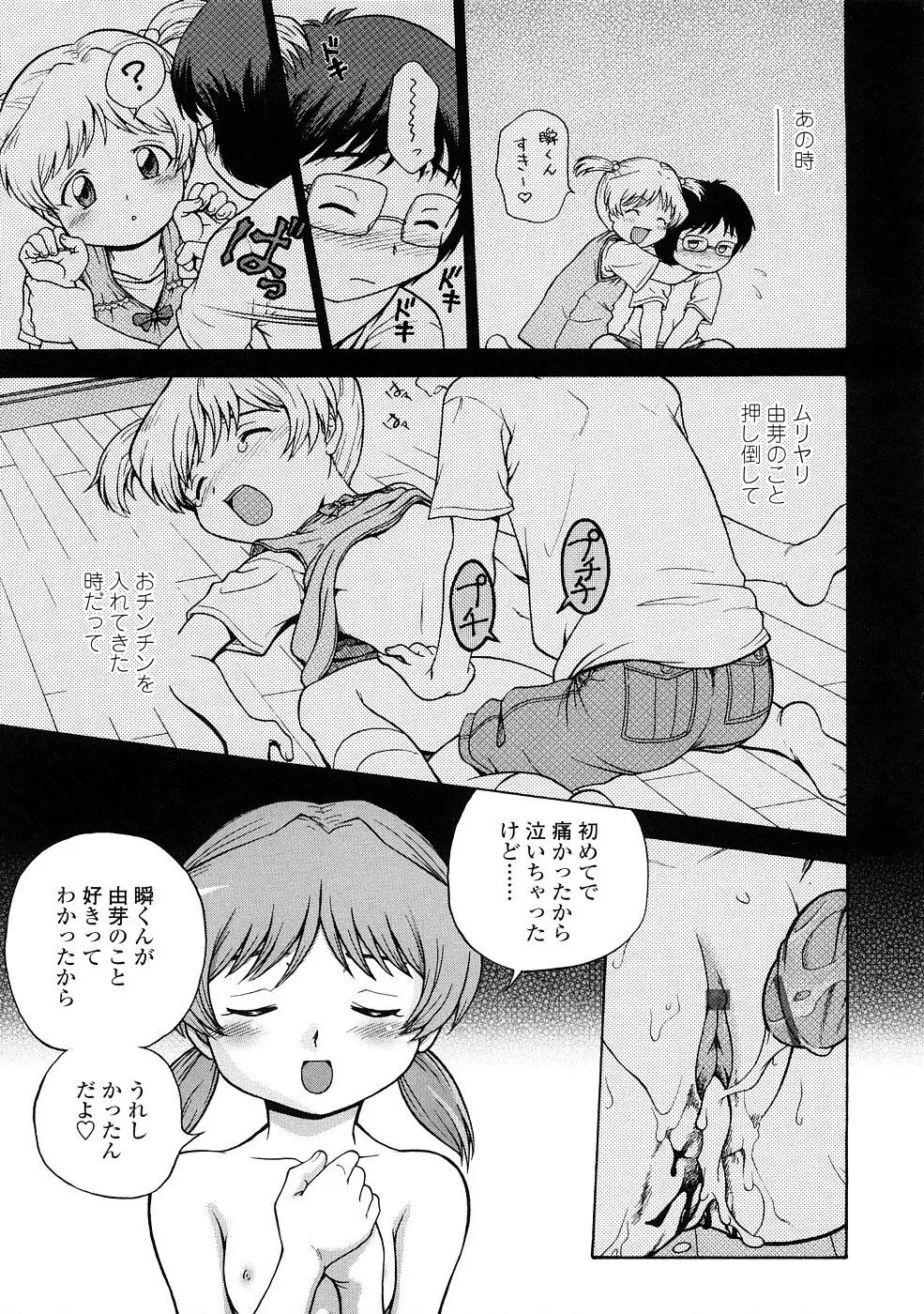 りるがー☆きっす Page.181