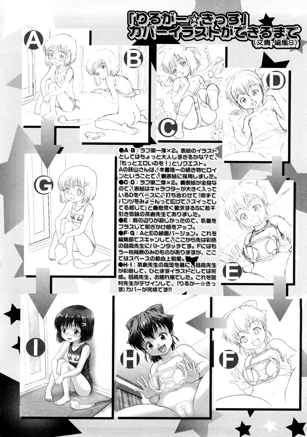 りるがー☆きっす Page.194