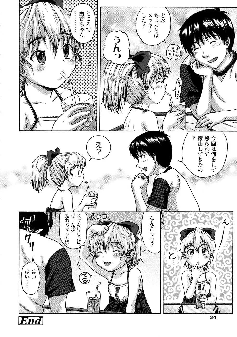 りるがー☆きっす Page.24