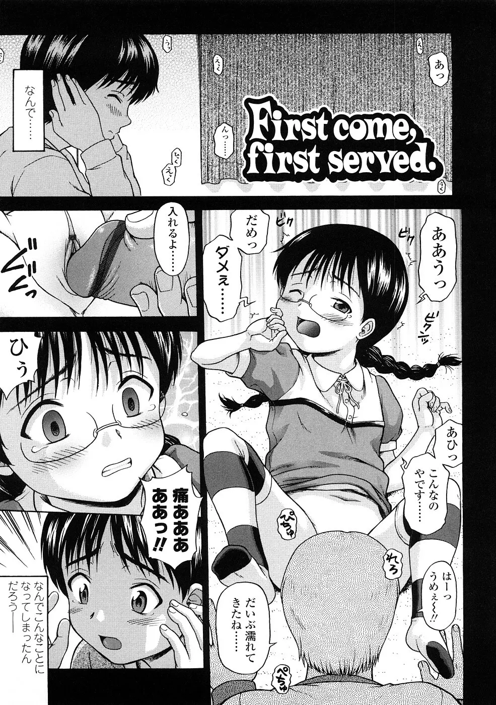 りるがー☆きっす Page.25