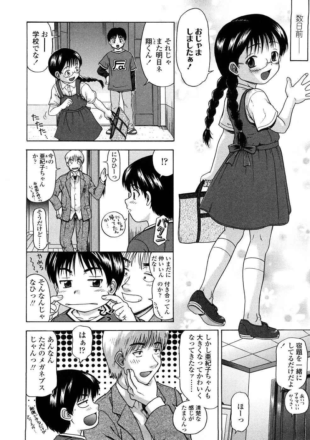 りるがー☆きっす Page.26