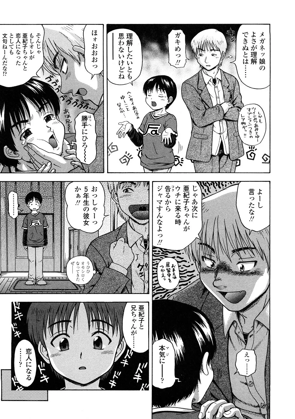 りるがー☆きっす Page.27
